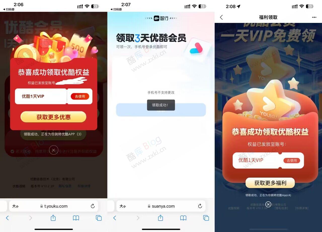 优酷视频直接领多个会员天卡