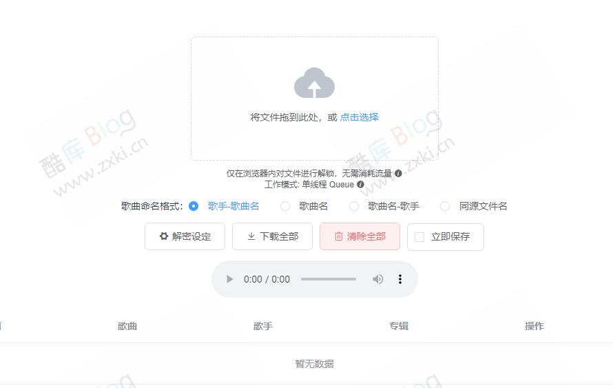 音乐解锁系统移除已购音乐的加密HTML源码