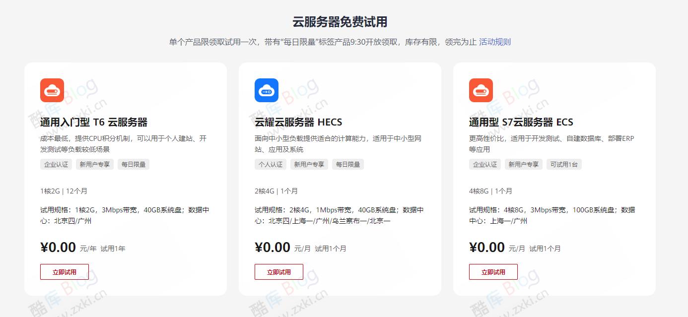 华为云企业认证领一年通用入门型 T6 云服务器1核2G