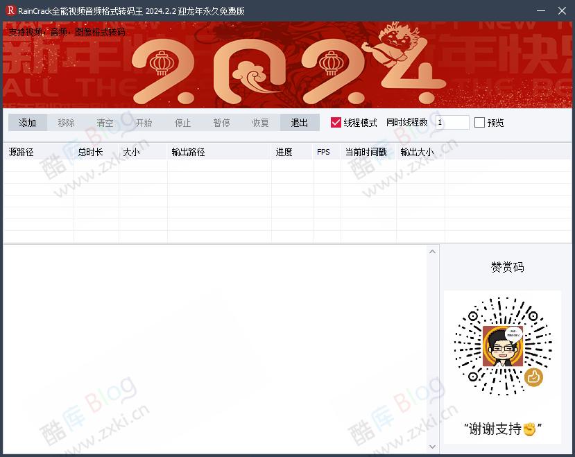 RainCrack全能转码王v2024.2.2绿色版