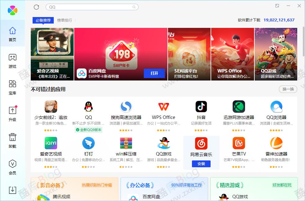 腾讯软件管理提取版免安装