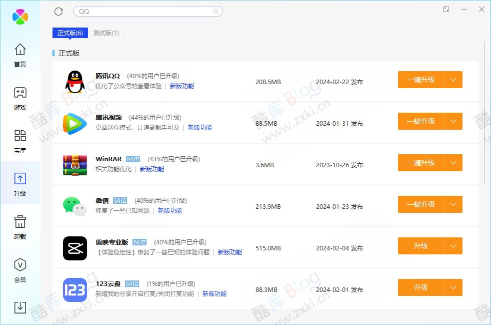 腾讯软件管理提取版免安装 第6张插图