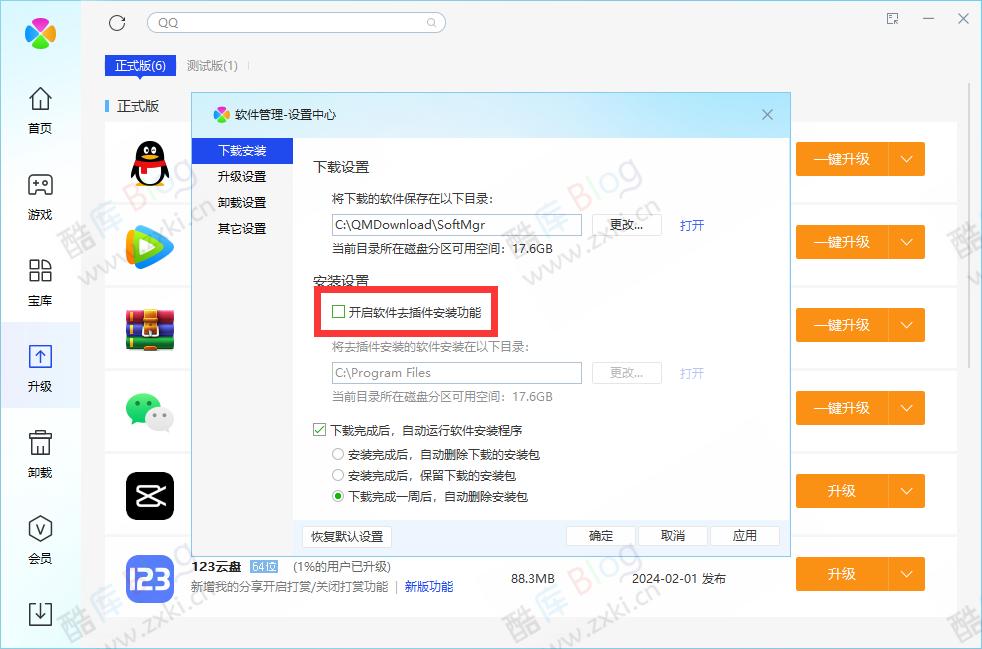 腾讯软件管理提取版免安装 第7张插图