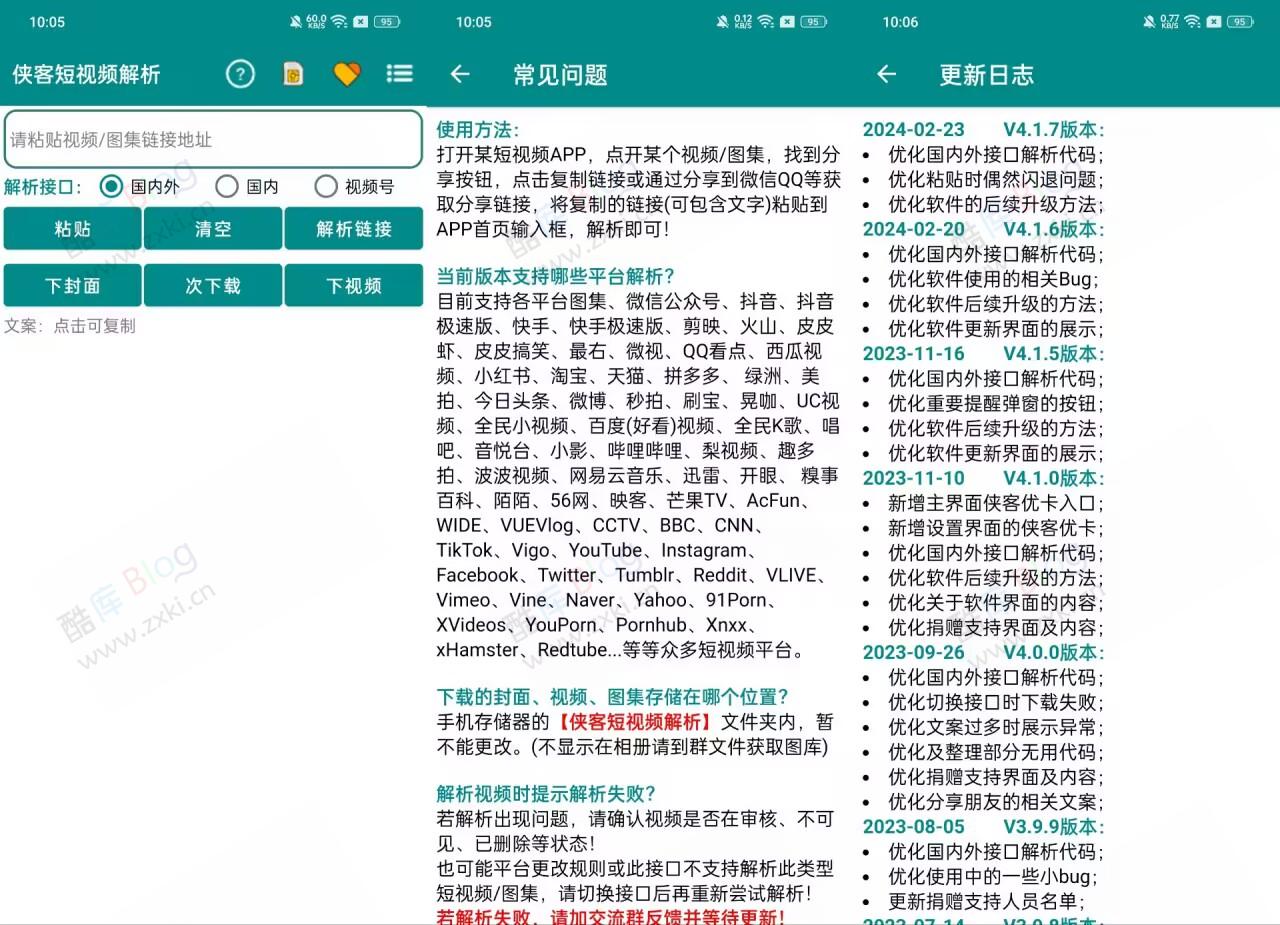 侠客短视频解析去水印工具V4.1.7
