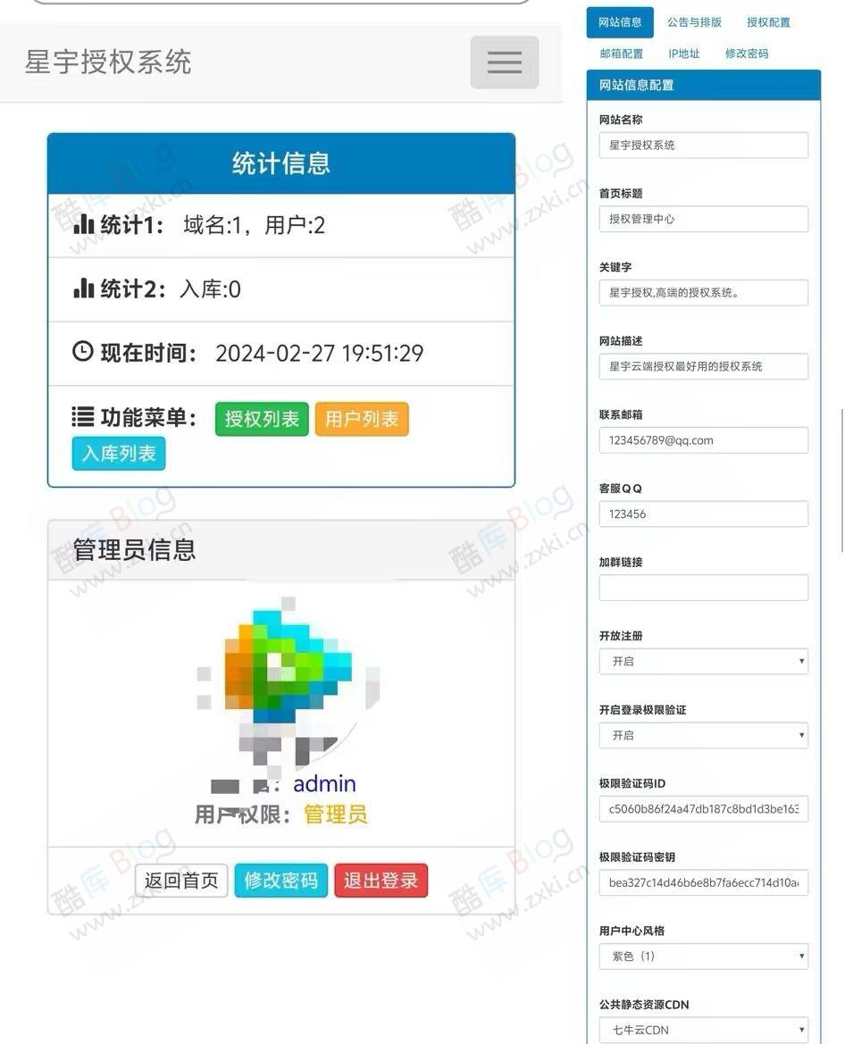 星宇授权系统源码，仿彩虹授权，扫码导入授权