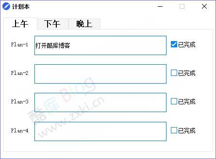 计划本类似备忘录小工具v1.0 第5张插图 计划本类似备忘录小工具v1.0 第5张插图