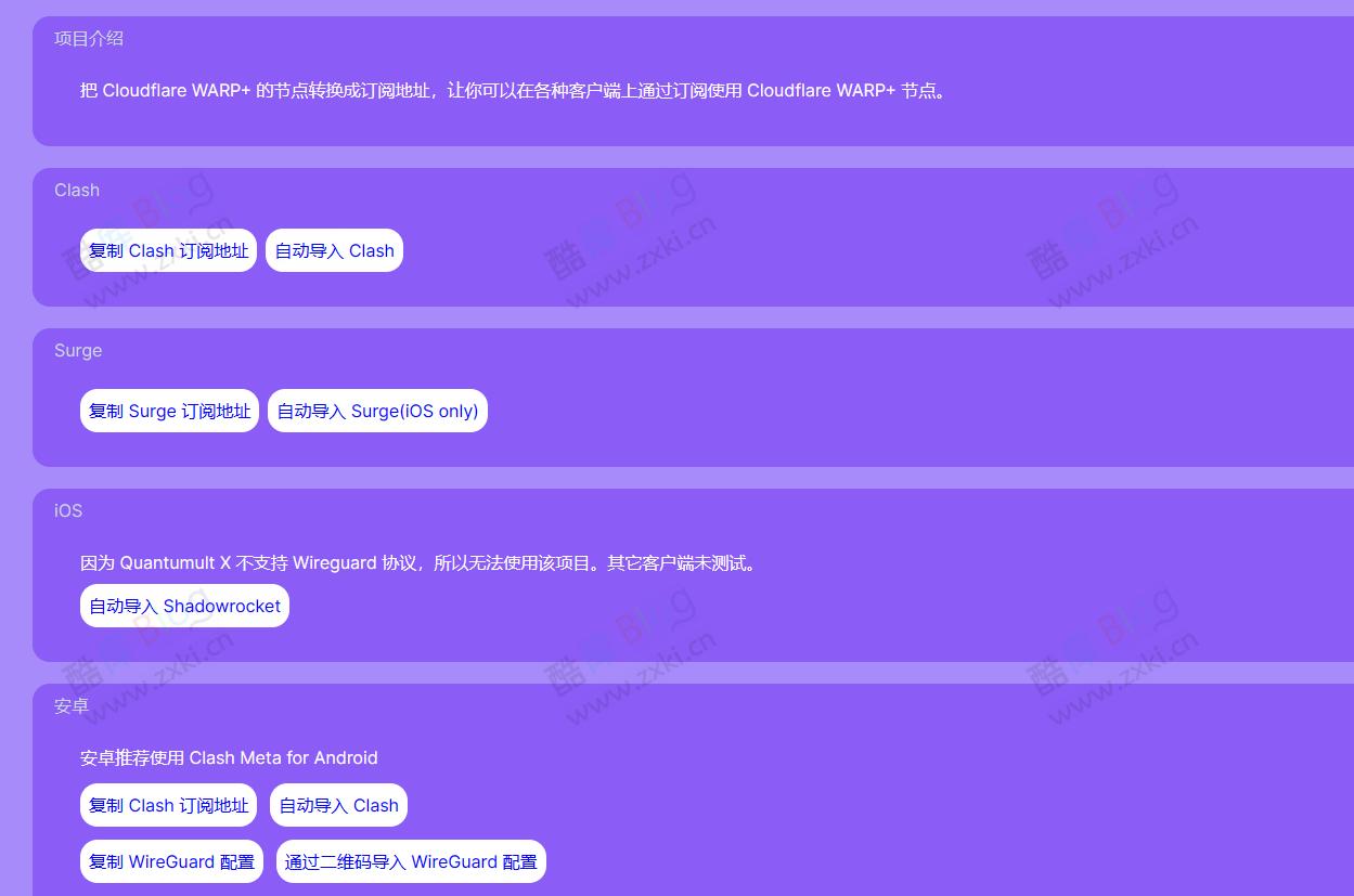 Cloudflare WARP+免费密钥 自动获取流量-WARP Clash API 第3张插图