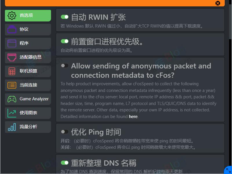 cFosSpeed网络流量优化v13.0.0000正式版 第6张插图 cFosSpeed网络流量优化v13.0.0000正式版 第6张插图