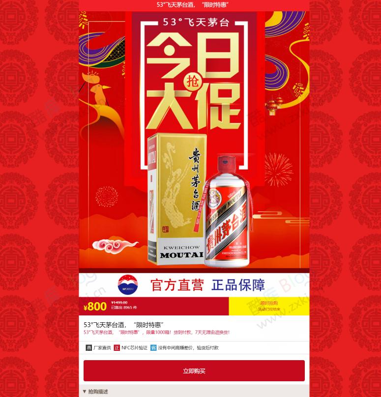 PHP单页下单商城源码 茅台酒下单页 第3张插图