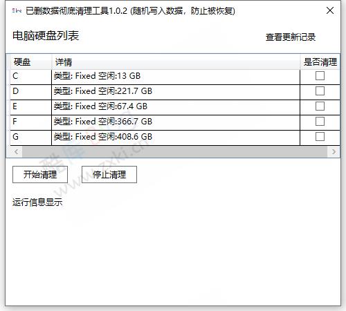 Windows电脑已删除数据彻底删除小工具 第3张插图