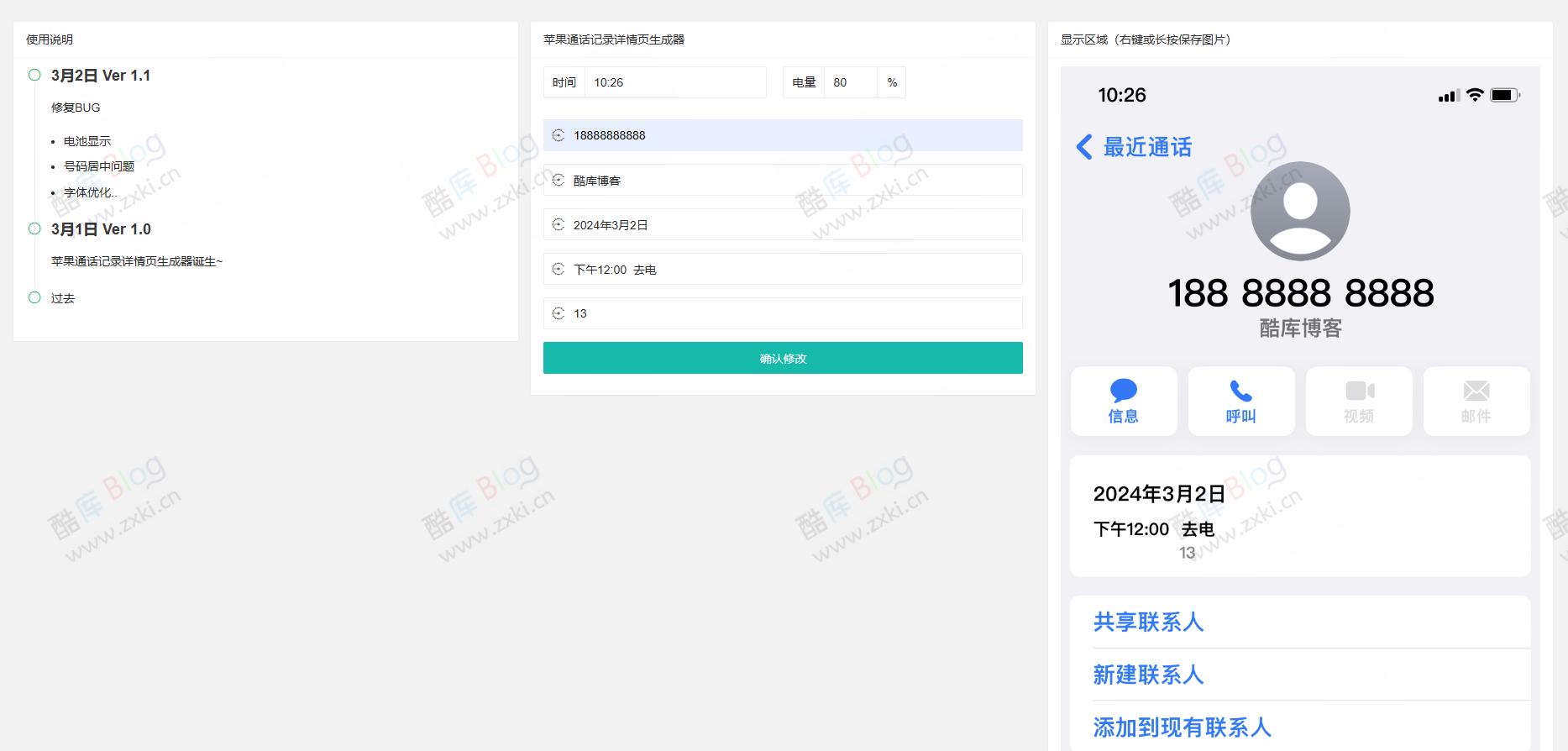 苹果通话记录截图生成网页源码 第3张插图