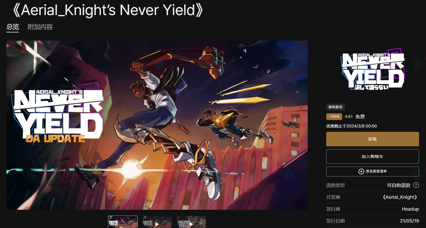 Epic免费喜+1《空中骑士的永不屈服》 第5张插图 Epic免费喜+1《空中骑士的永不屈服》 第5张插图