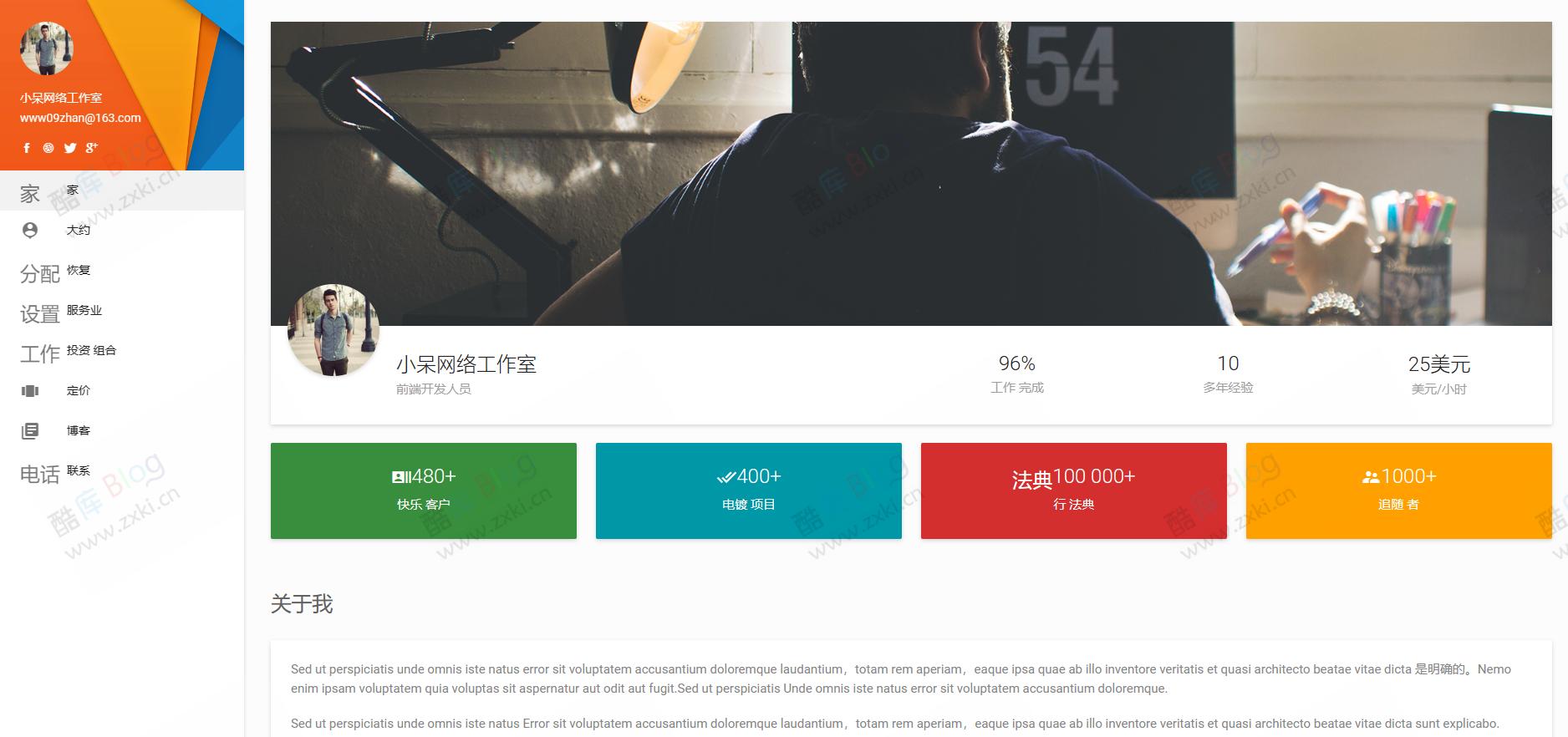 大气的个人简历HTML源码 第3张插图