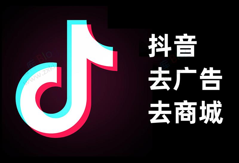 抖音兼容鸿蒙4系统APP应用，无广告无商城版本