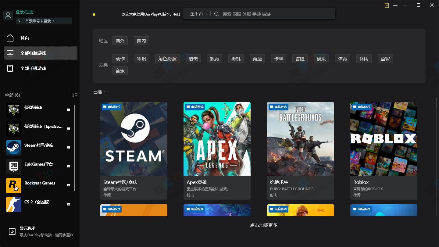 OurPlay电脑版 PC加速器&模拟器二合一 第3张插图