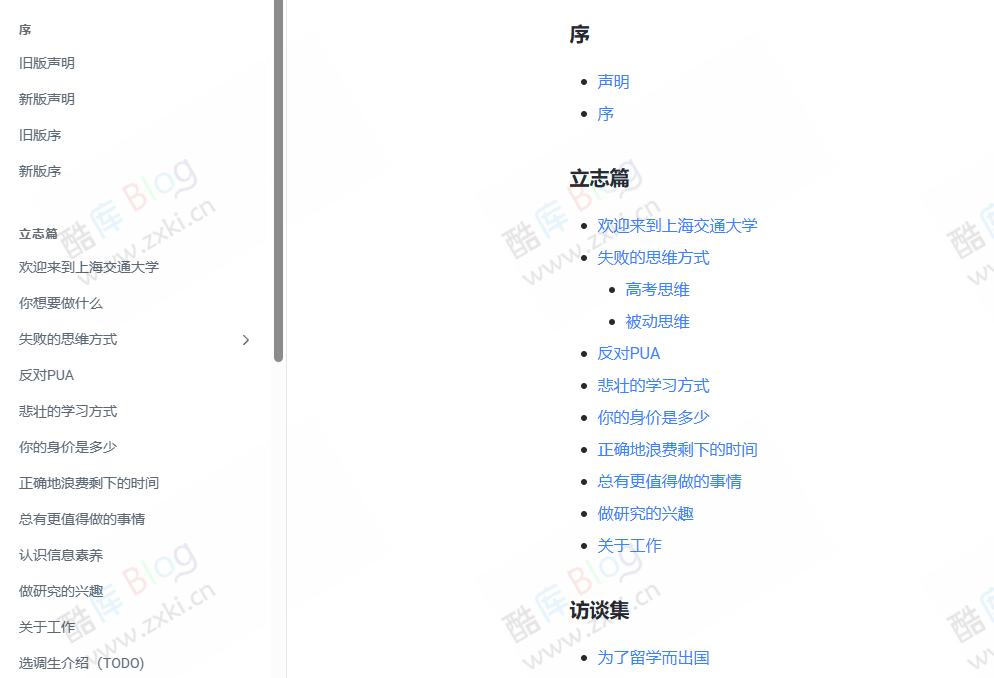 上海交通大学生存手册-出国,留学,考研等指南 第3张插图