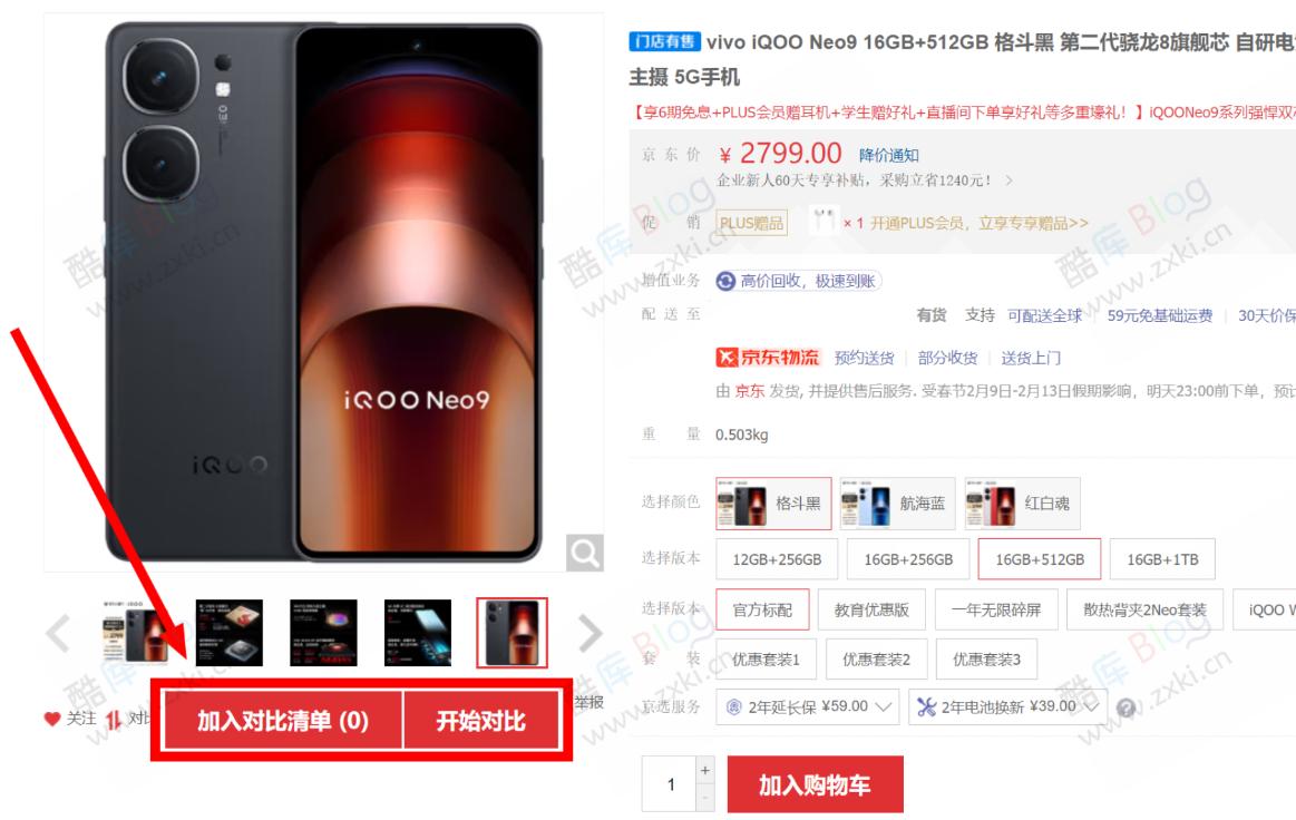 京东商品参数对比油猴脚本 第3张插图