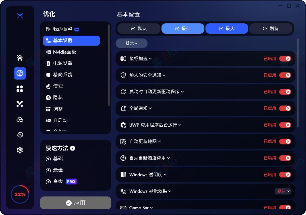 WIN11 / WIN10 系统极致优化工具BoosterX 第6张插图
