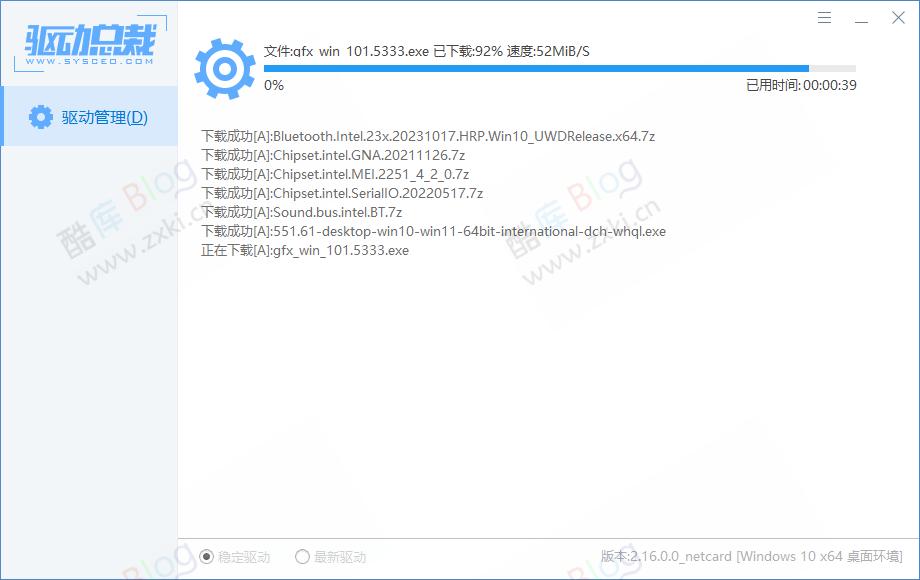 驱动总裁网卡单文件版2.16 免扫码 第5张插图 驱动总裁网卡单文件版2.16 免扫码 第5张插图