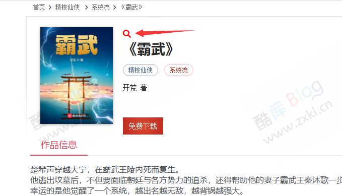 知轩藏书快捷查看书本详细信息油猴脚本 第5张插图 知轩藏书快捷查看书本详细信息油猴脚本 第5张插图