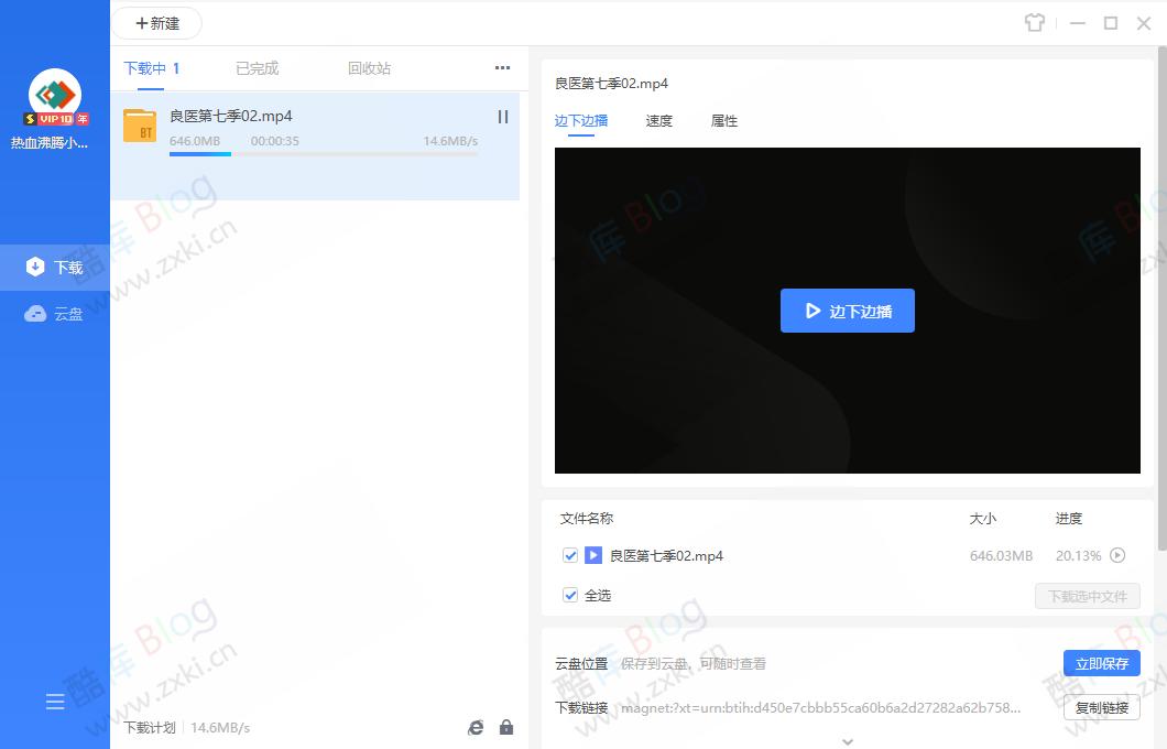 迅雷SVIP版去除广告！不限速下载