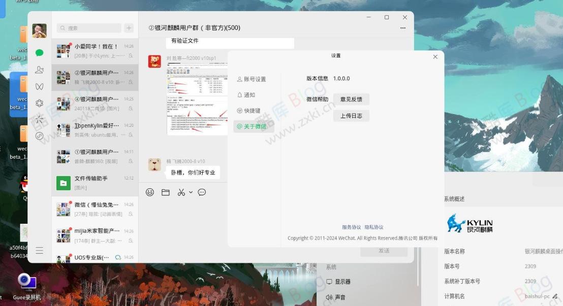 国产系统Linux 微信史诗级更新wechat-beta_1.0.0.150