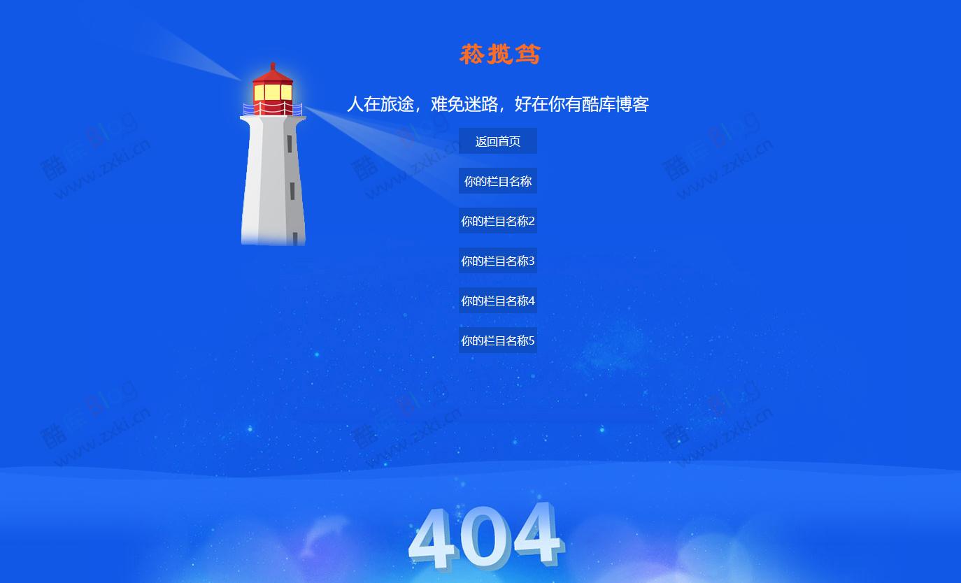 仿携程旅行网404错误页效果源码