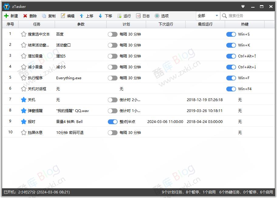 一键定时自动化任务神器 zTasker v1.81，定时计划触发
