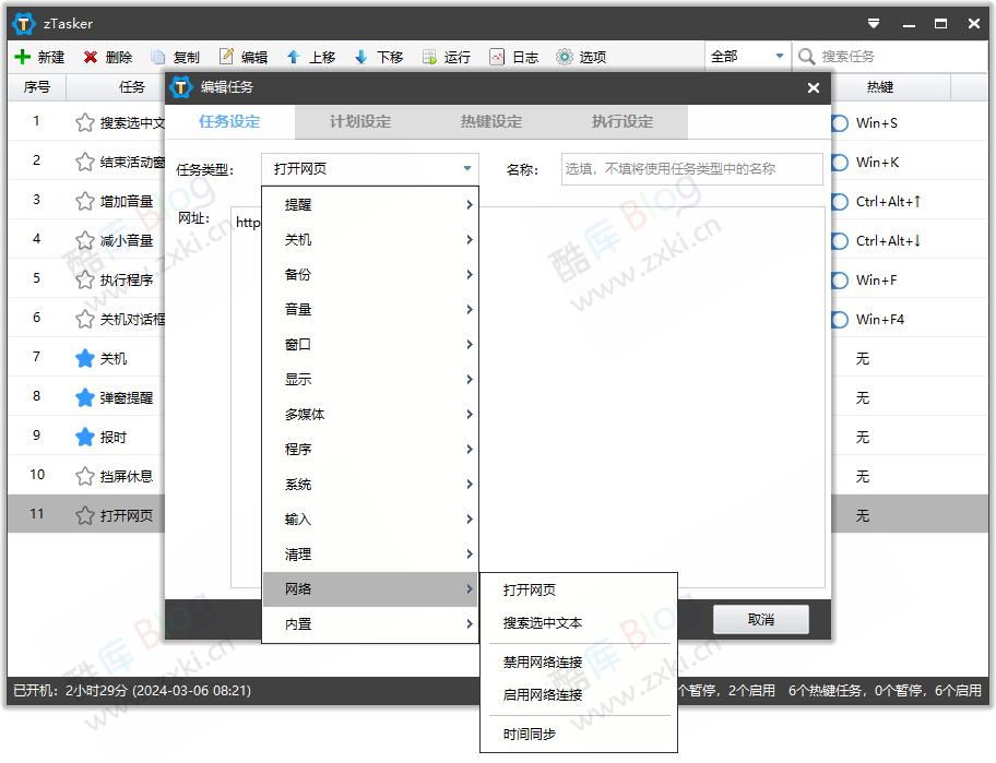 一键定时自动化任务神器 zTasker v1.81，定时计划触发 第7张插图