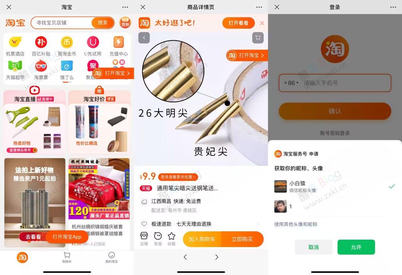 微信可以直接打开淘宝链接了,想在微信推广淘宝的有戏了 第5张插图 微信可以直接打开淘宝链接了,想在微信推广淘宝的有戏了 第5张插图