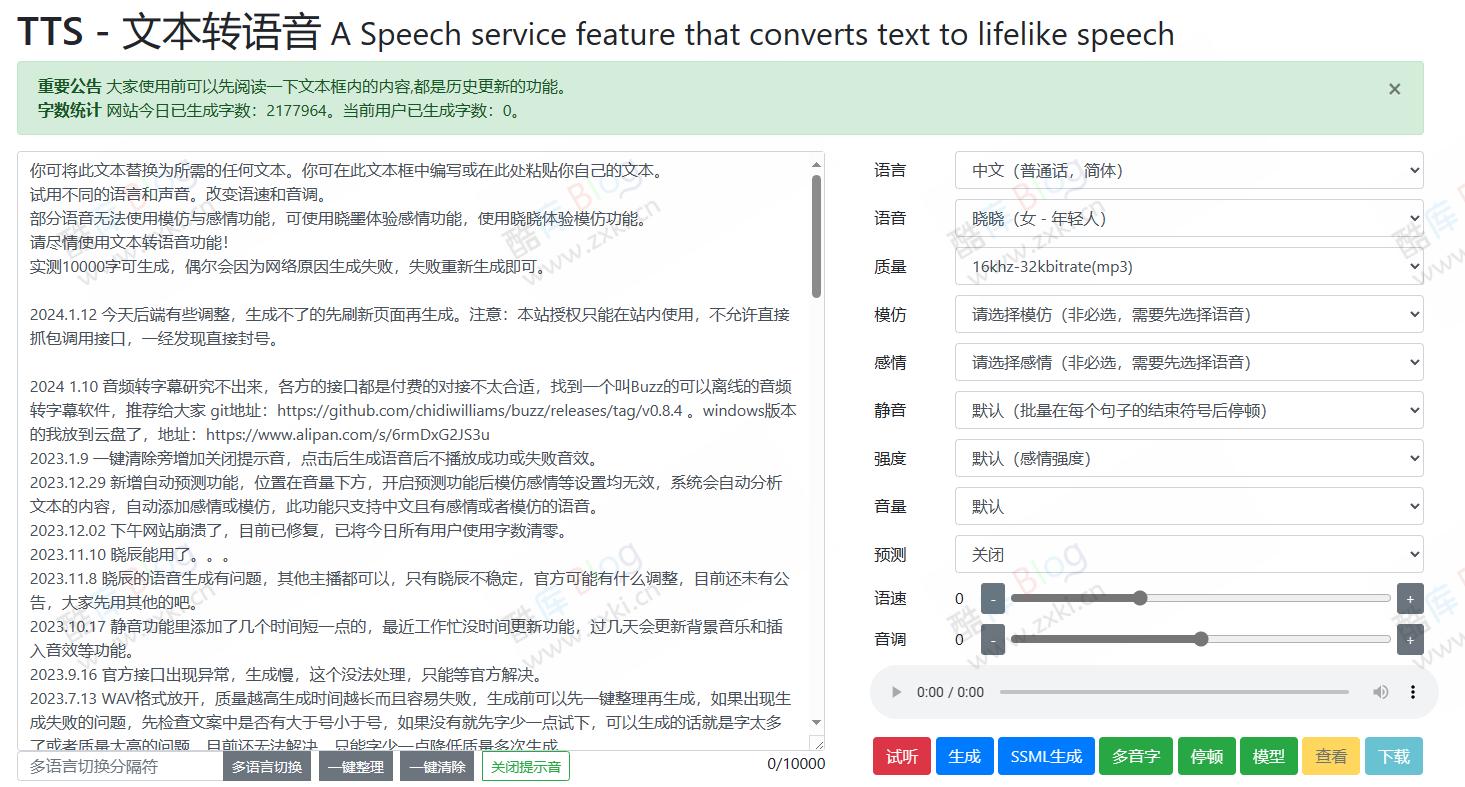 Text To Speech-在线文本转语音 第3张插图