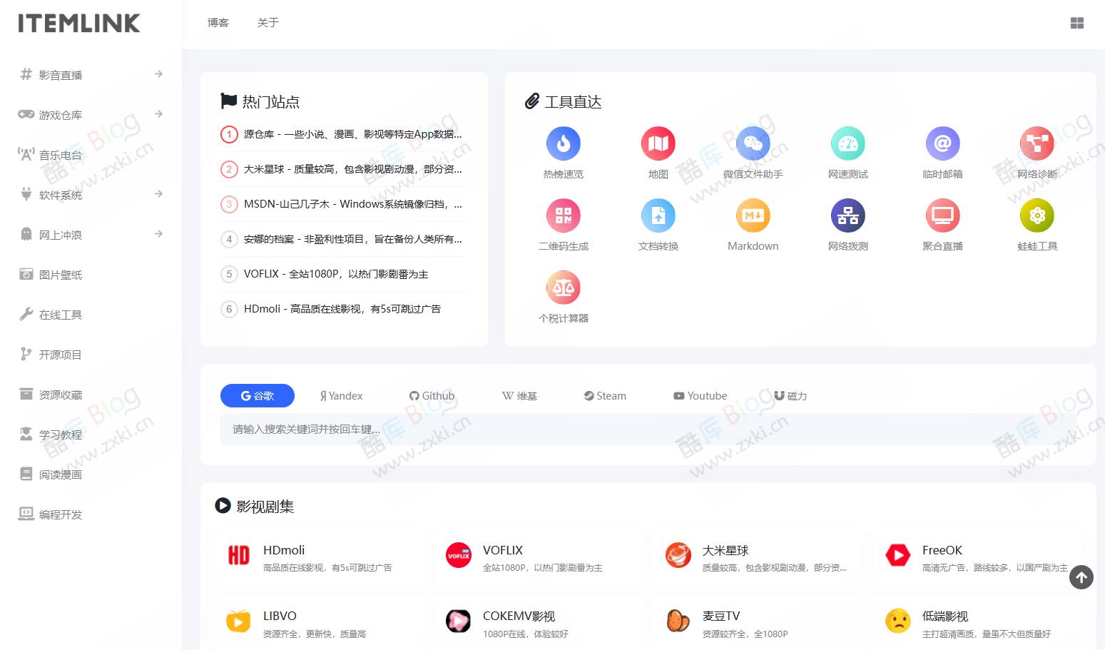 typecho简洁导航网主题ITEM