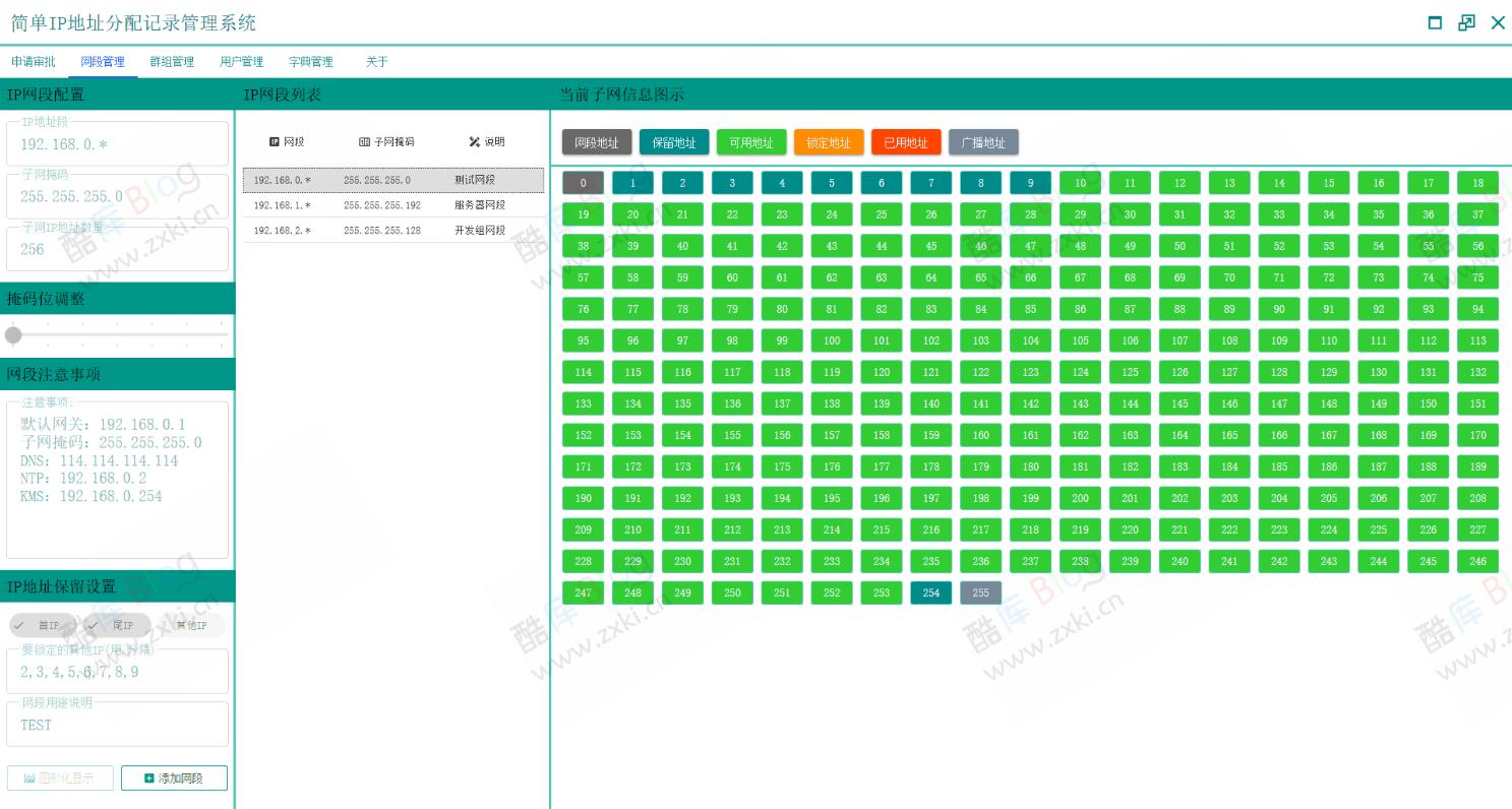 IP地址分配管理系统-附源码 第6张插图 IP地址分配管理系统-附源码 第6张插图
