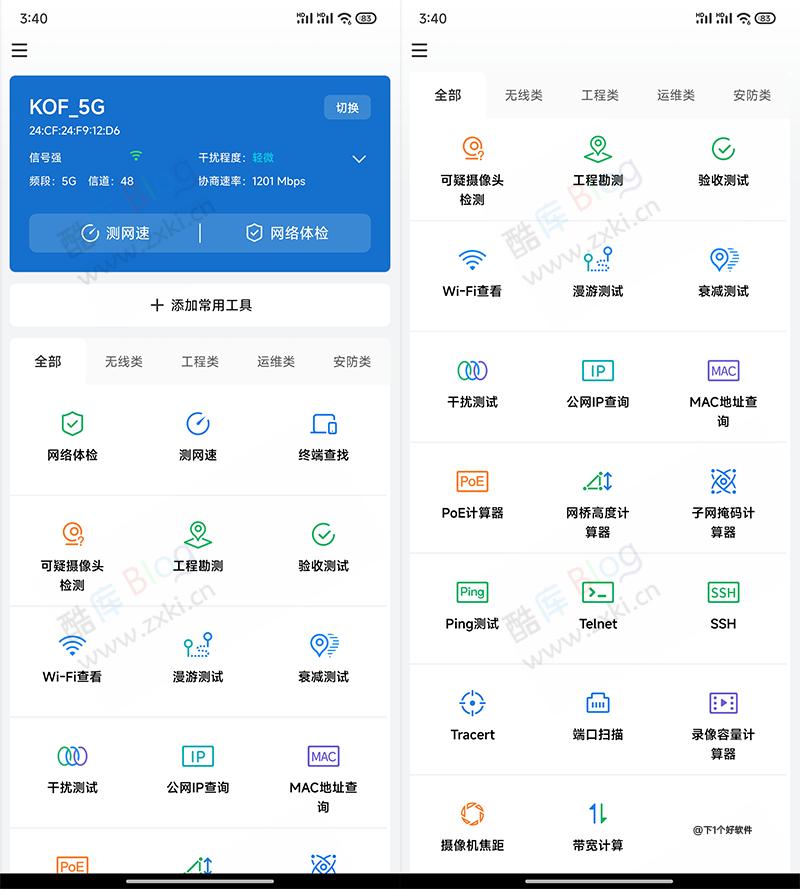 网络百宝箱一键检测无线网络情况、网速测试 第3张插图