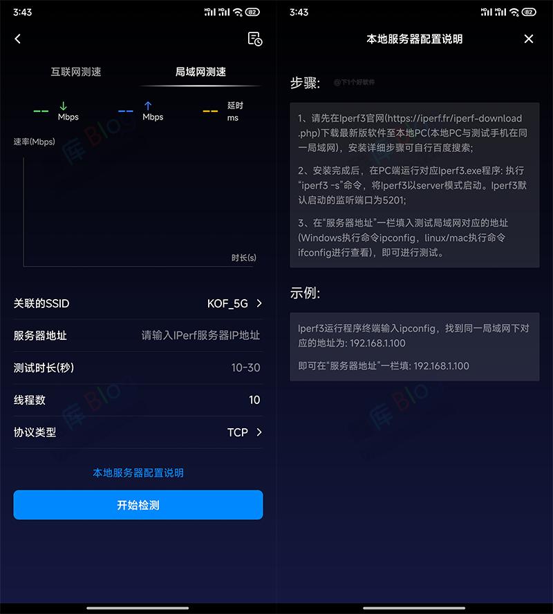 网络百宝箱一键检测无线网络情况、网速测试 第6张插图