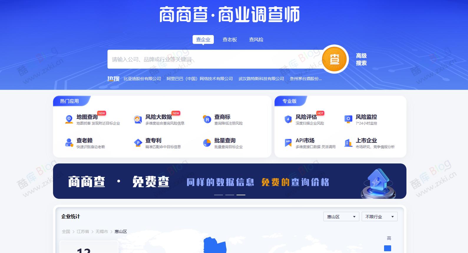 商商查-免费企业信息查询工具 查企业 查老板 查风险 第3张插图