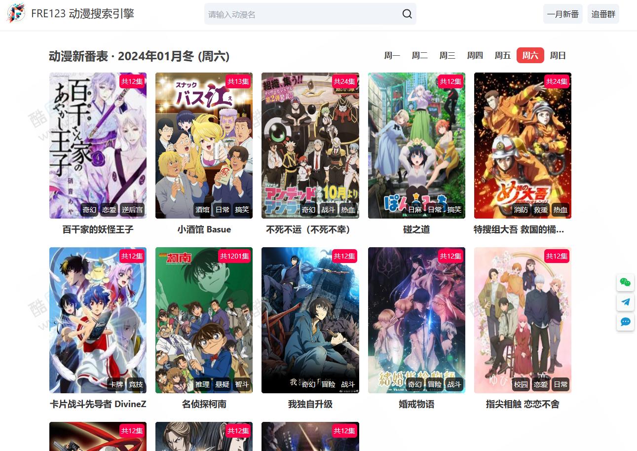 FRE123-在线动漫搜索引擎 追番工具 第3张插图