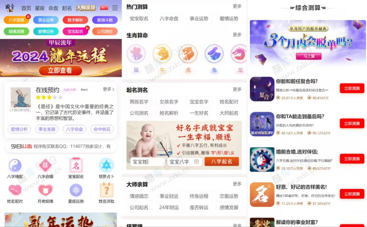 龙年新版ui周易测算在线起名网站H5源码 第3张插图