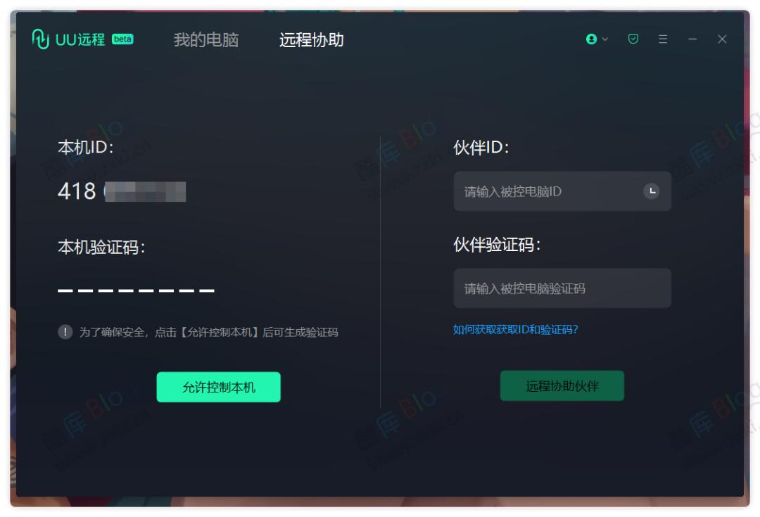 网易出品免费良心远程桌面「UU远程」支持多平台 第6张插图