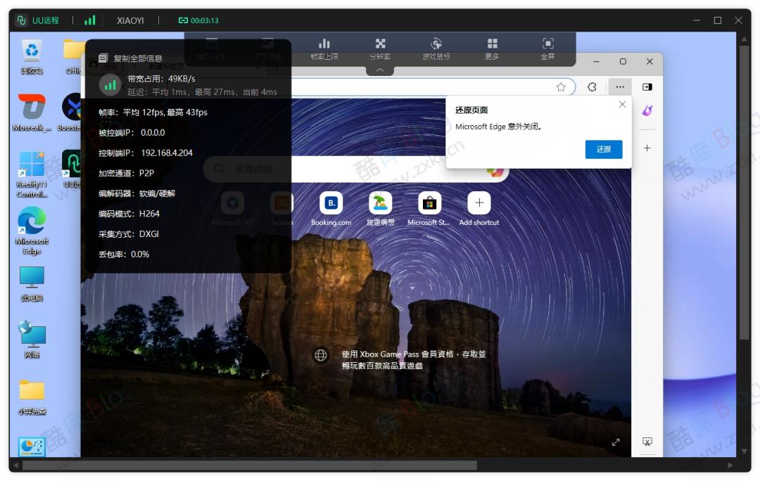 网易出品免费良心远程桌面「UU远程」支持多平台 第7张插图