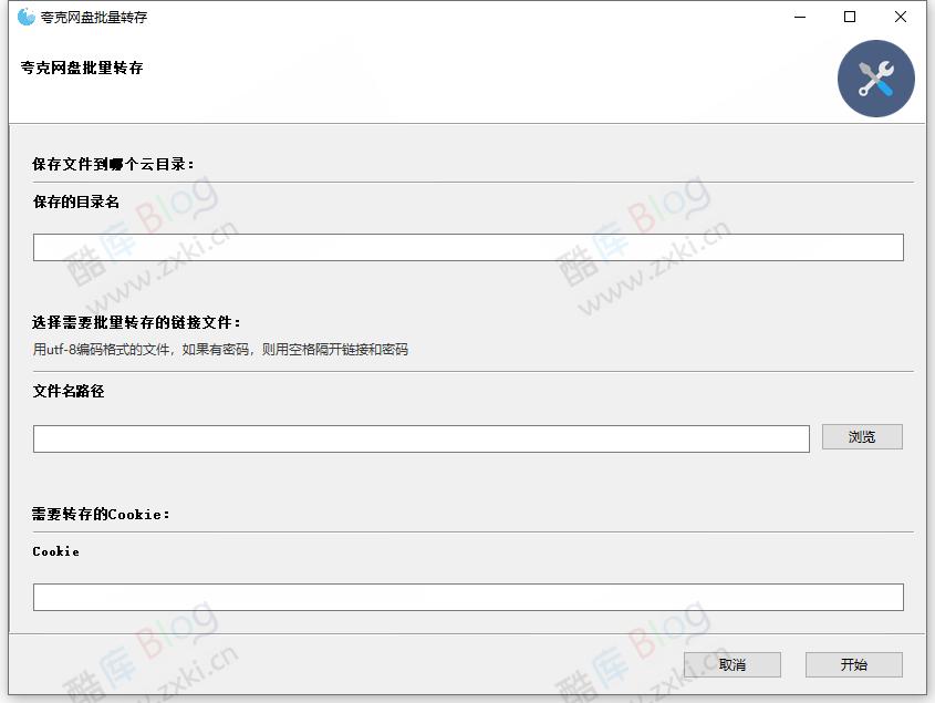夸克网盘批量转存工具 第3张插图