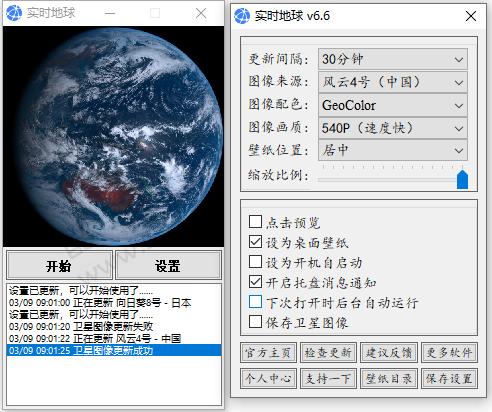 实时地球 Earth Live Pro 6.6 地球卫星图像桌面