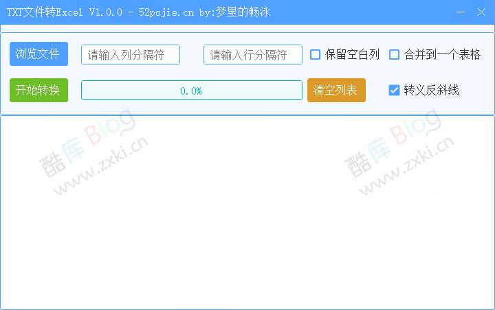 TXT文本转Excel实用小工具 第3张插图