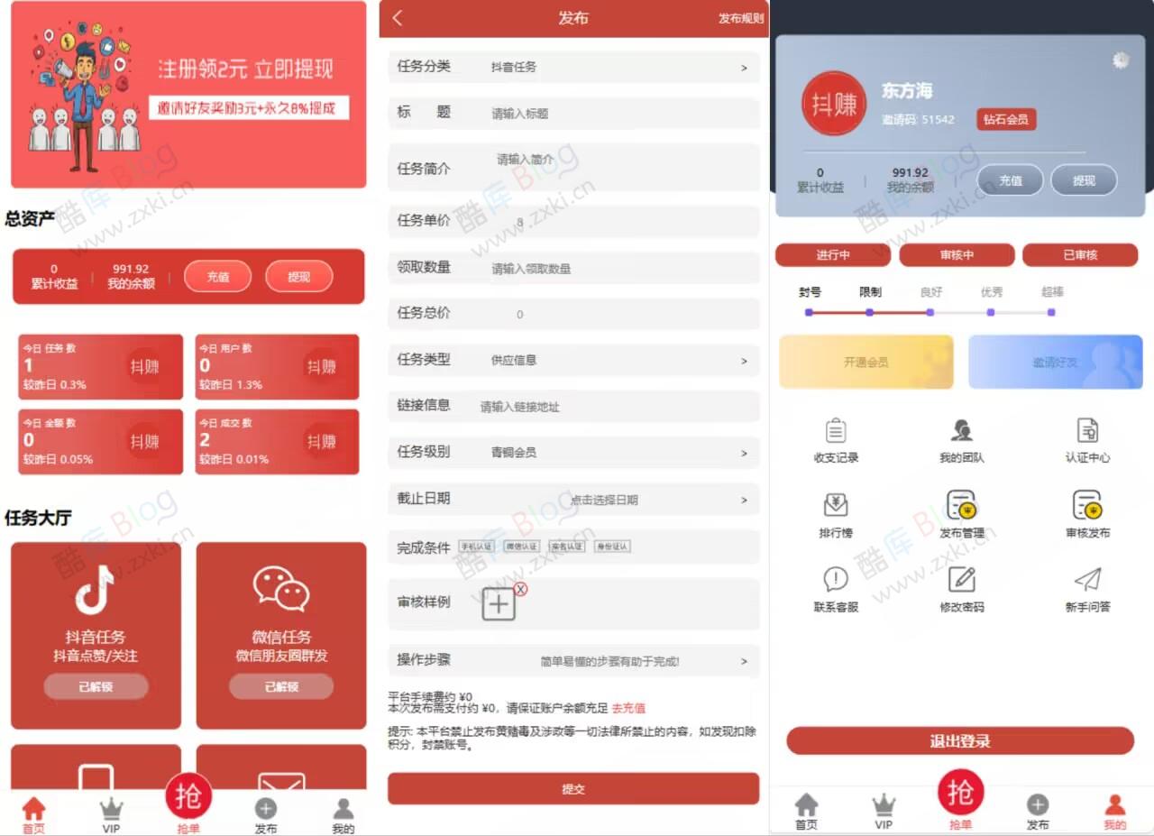 抖音在线点赞任务发布接单运营平台PHP源码