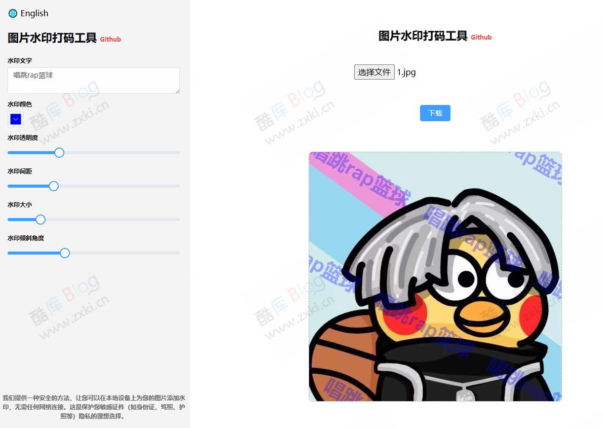 Image Watermark Tool-图片水印打码工具 保护你敏感证件