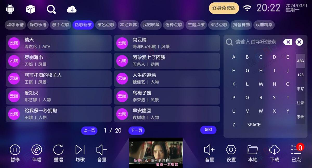 终身免费电视K歌软件IKTV 第6张插图 终身免费电视K歌软件IKTV 第6张插图