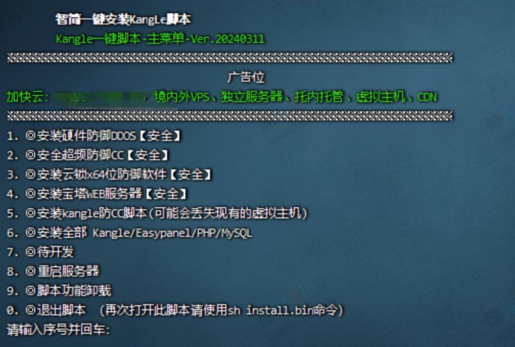 kangle一键安装脚本支持CDN专属模式