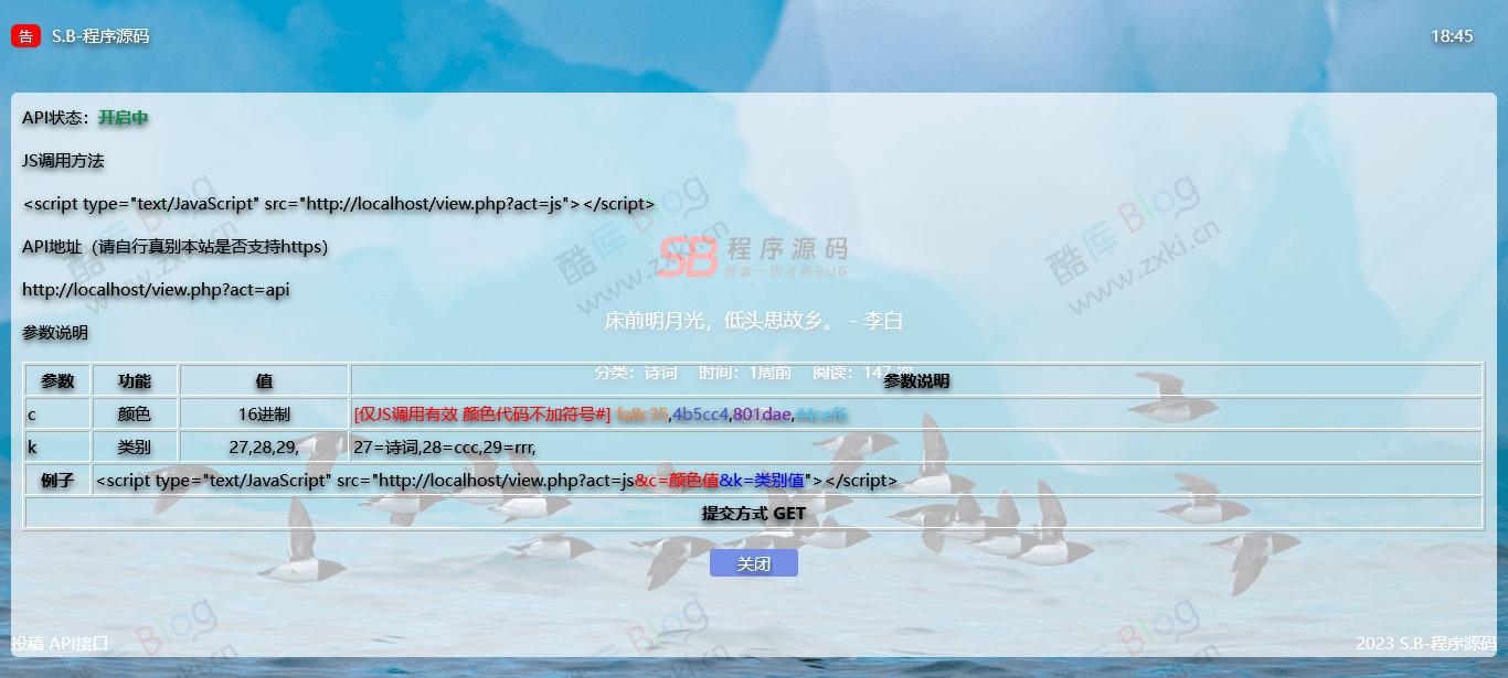 一言，鸡汤，诗词API接口支持投稿源码 第3张插图