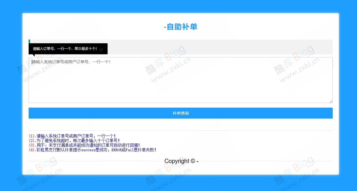 彩虹易支付漏单自助补单插件源码