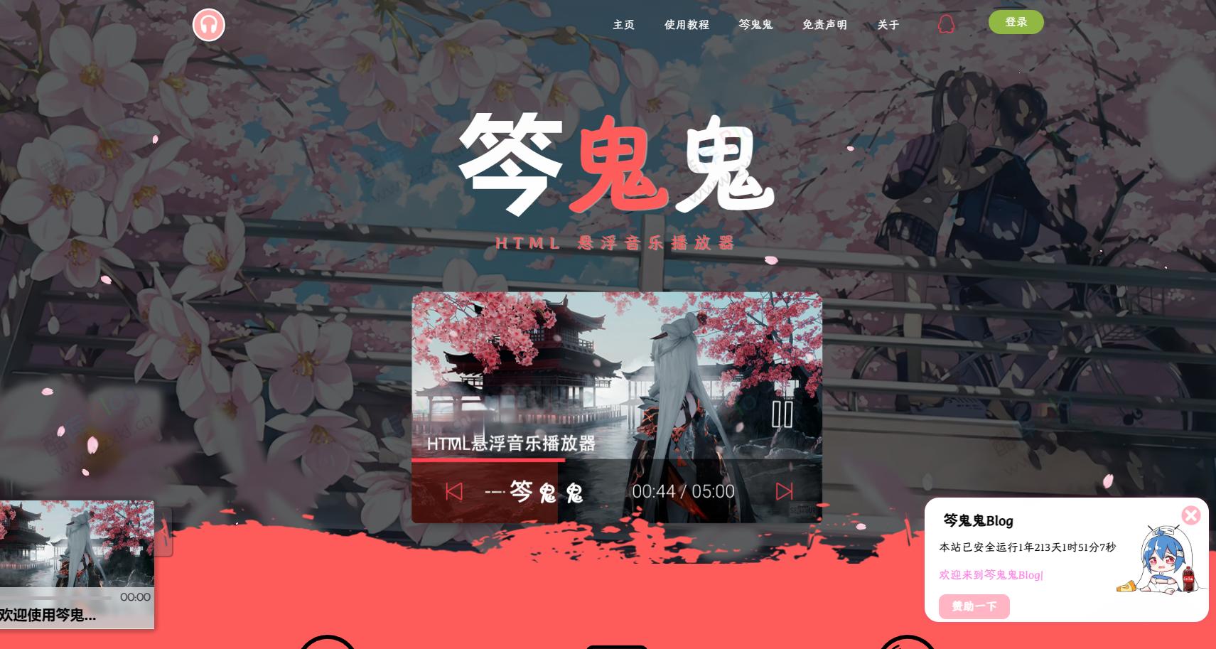 梨花带雨播放器3.91由笒鬼鬼二开修改开源